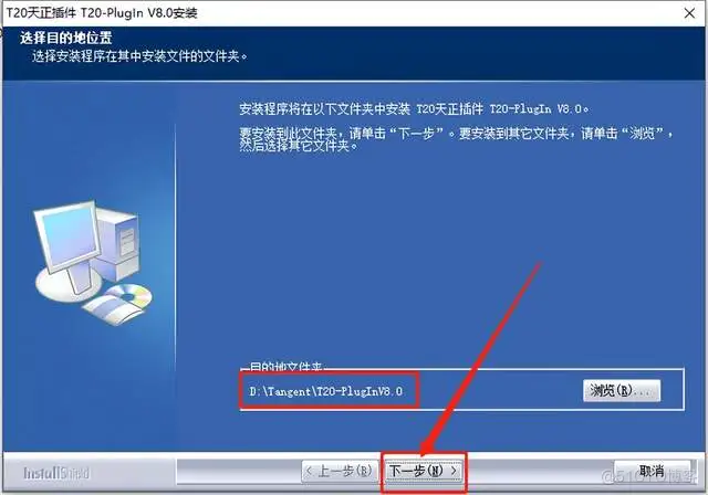 天正T20 V8.0全套软件安装包下载及安装教程_天正T20_15